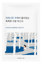 Load image into Gallery viewer, ROUND LAB Silver Birch juice moisturizing mask sheet 10ea set